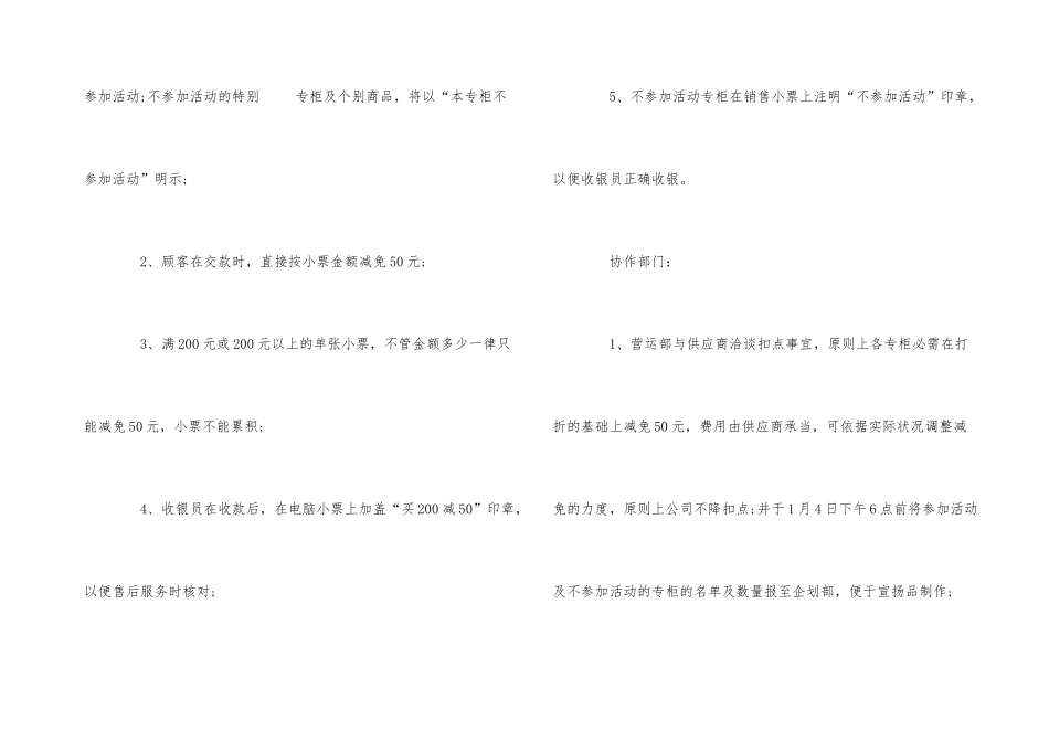 2024年春节百货商场营销策划书五篇_第3页