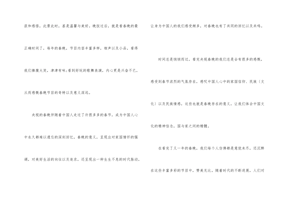 2024年春节联欢晚会观后感600字_第2页