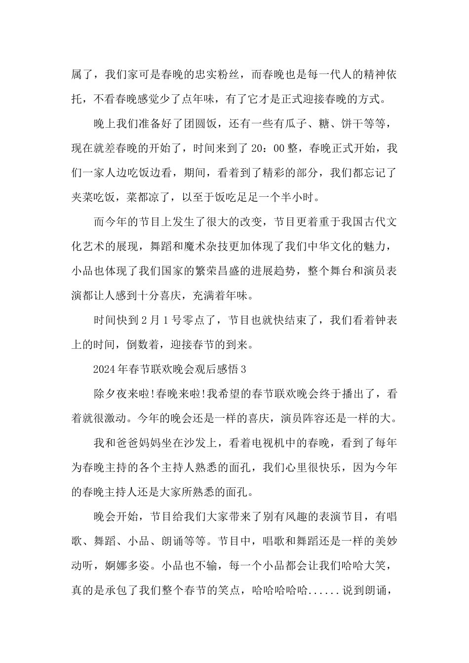 2024年春节联欢晚会观后感悟最新范文_第2页