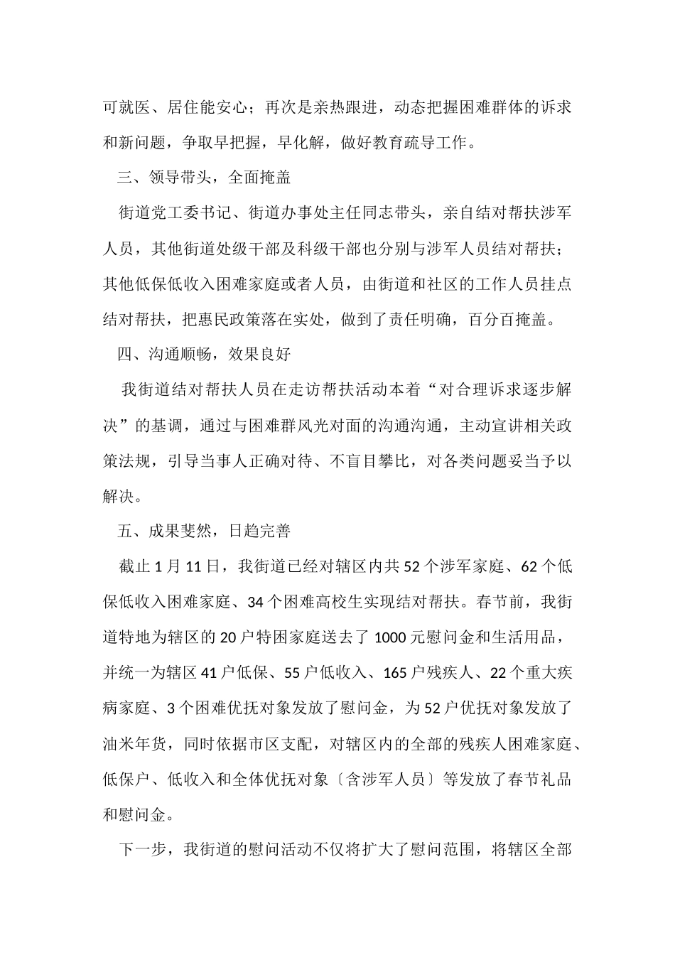 2024年春节走访慰问活动总结（6篇）_第3页