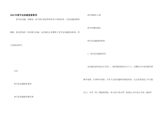 2024年春节走亲戚注意事项