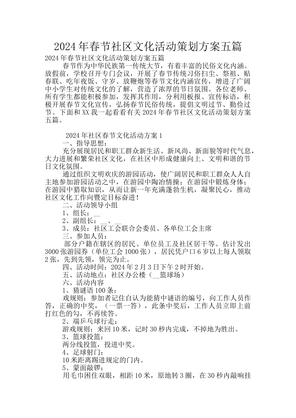 2024年春节社区文化活动策划方案五篇_第1页