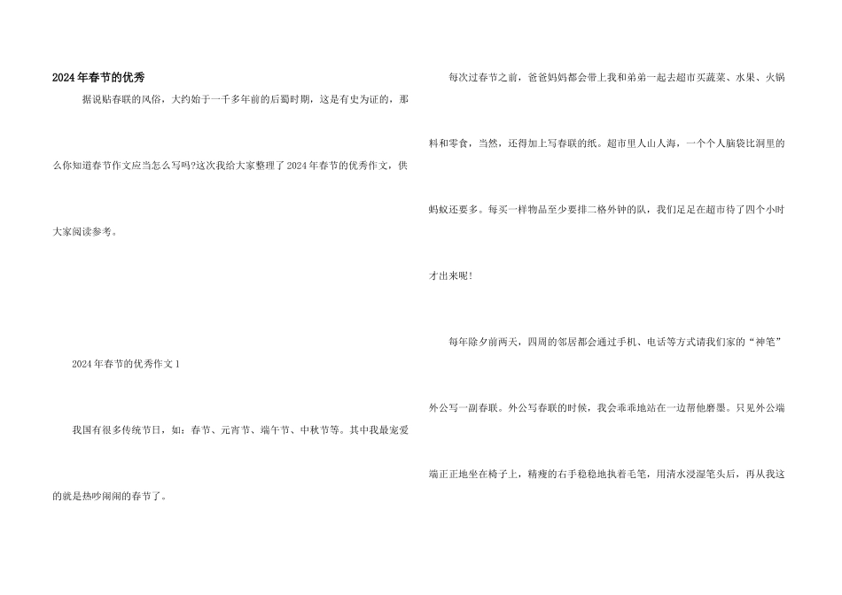 2024年春节的优秀_第1页