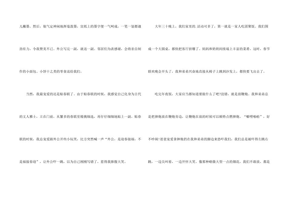2024年春节的优秀_第2页