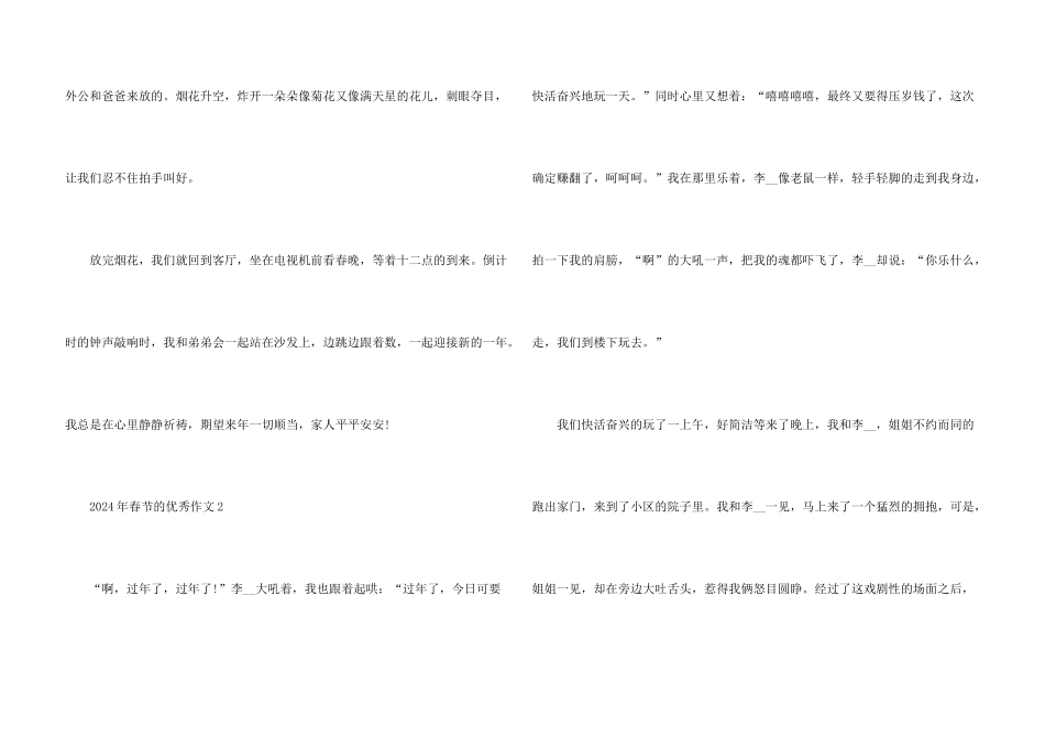 2024年春节的优秀_第3页