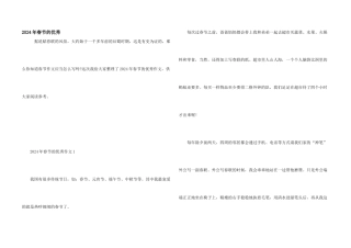 2024年春节的优秀