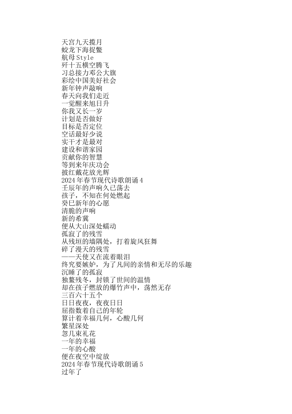 2024年春节过年诗歌朗诵稿五篇_第3页