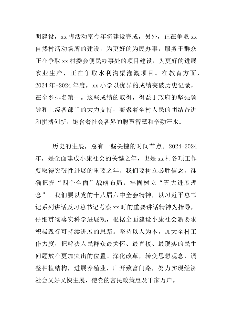 2024年春节精神文明建设文体运动会开幕式讲话材料_第2页