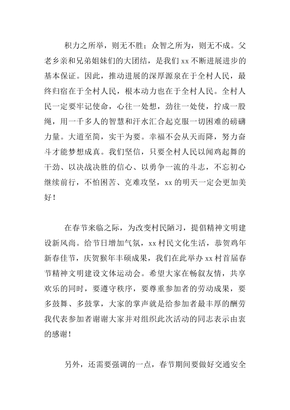 2024年春节精神文明建设文体运动会开幕式讲话材料_第3页