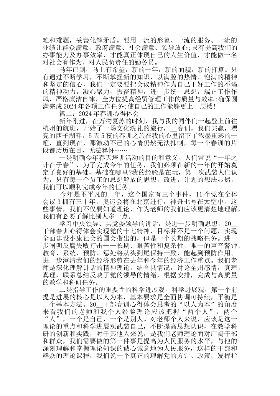2024年春训心得体会范例_第2页