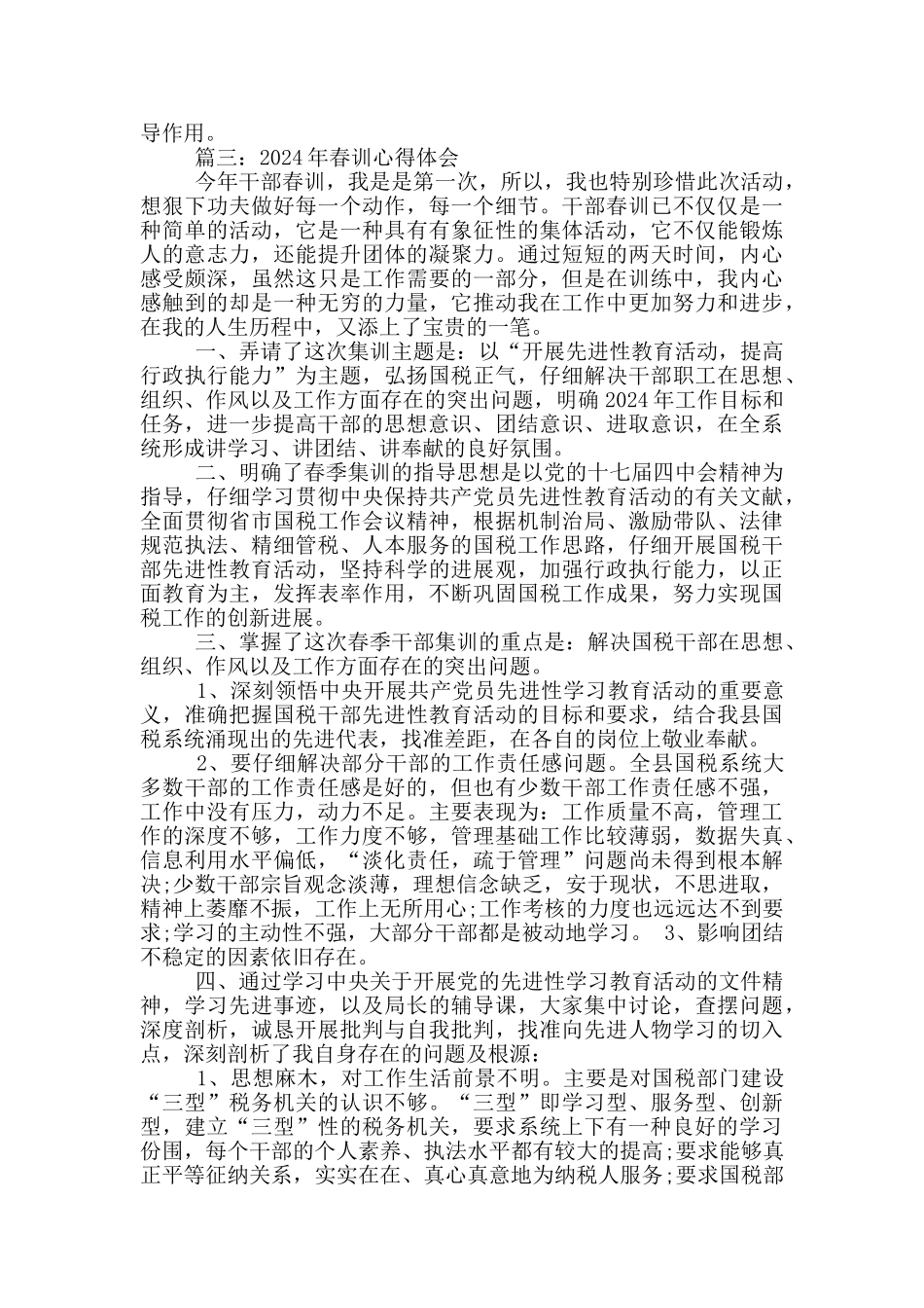 2024年春训心得体会范例_第3页