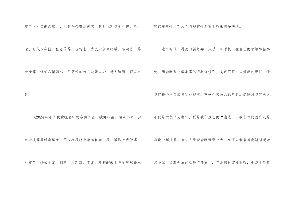 2024年春节联欢晚会观后感个人心得_第2页