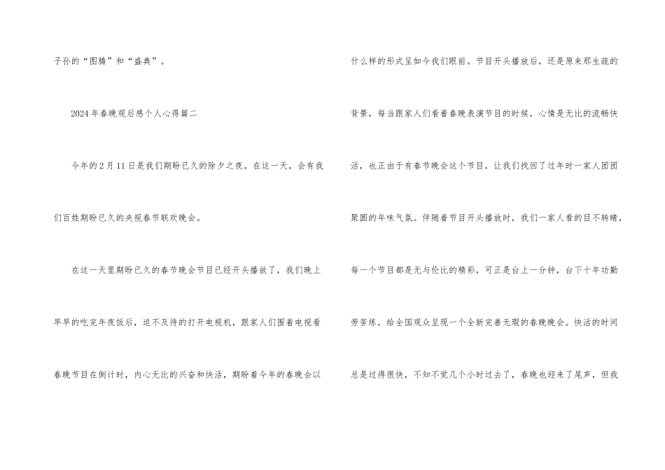 2024年春节联欢晚会观后感个人心得_第3页