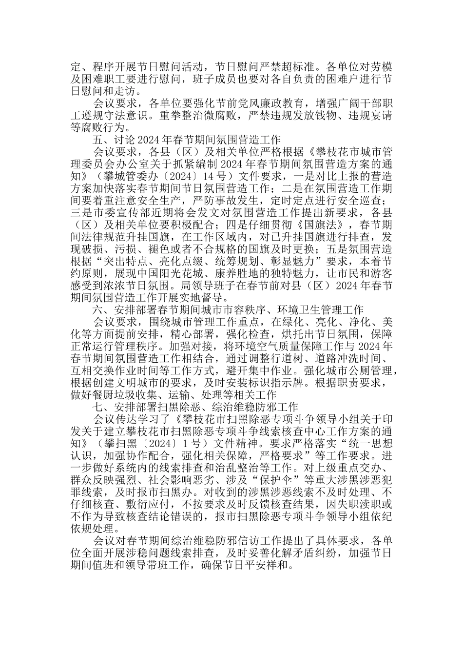 2024年春节节前工作安排部署会会议纪要_第2页