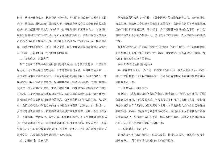2024年春节送温暖活动总结5篇_第2页