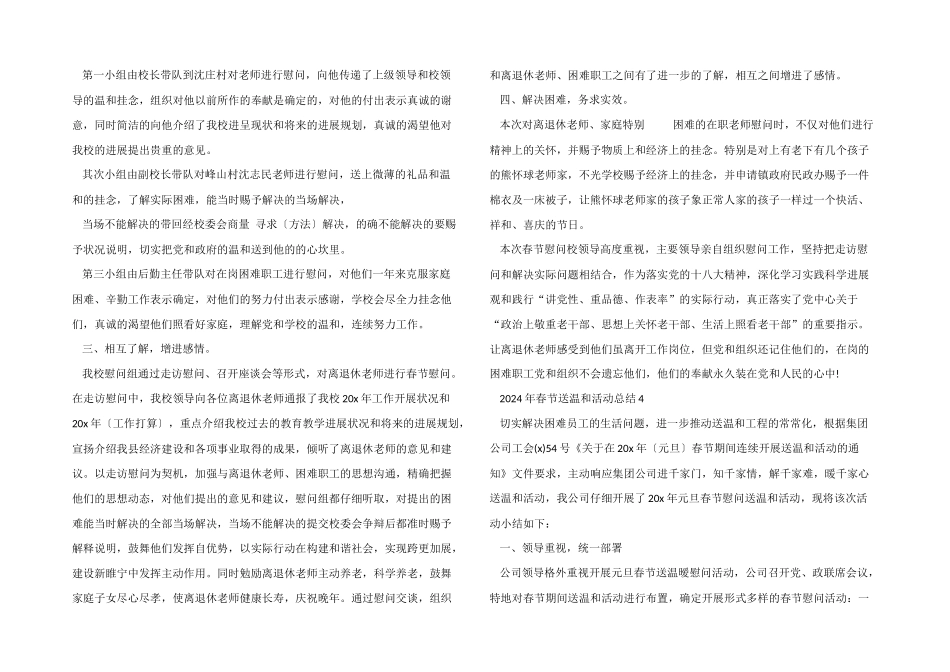 2024年春节送温暖活动总结5篇_第3页