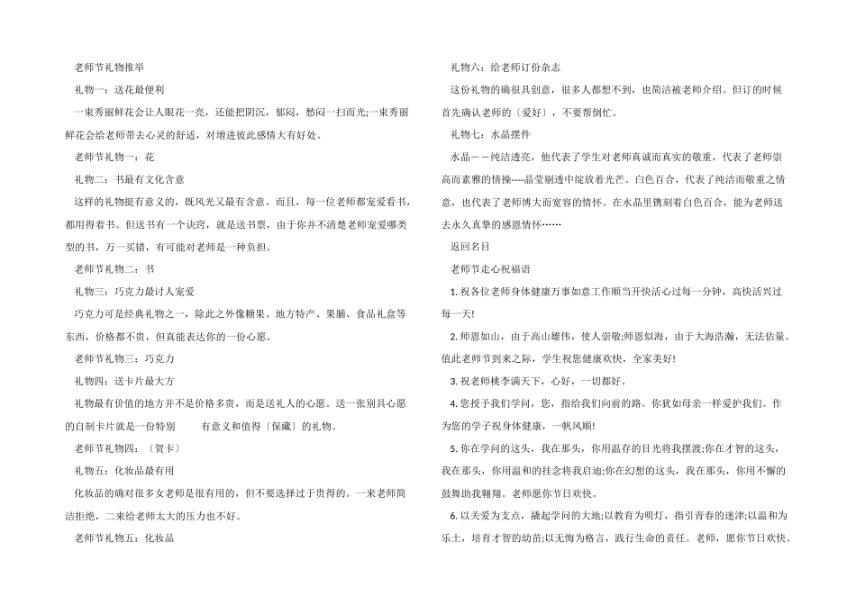 2024年是教师节多少周年纪念日_第2页