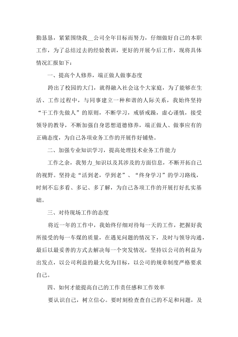 2024年是特殊的一年工作总结多篇_第3页