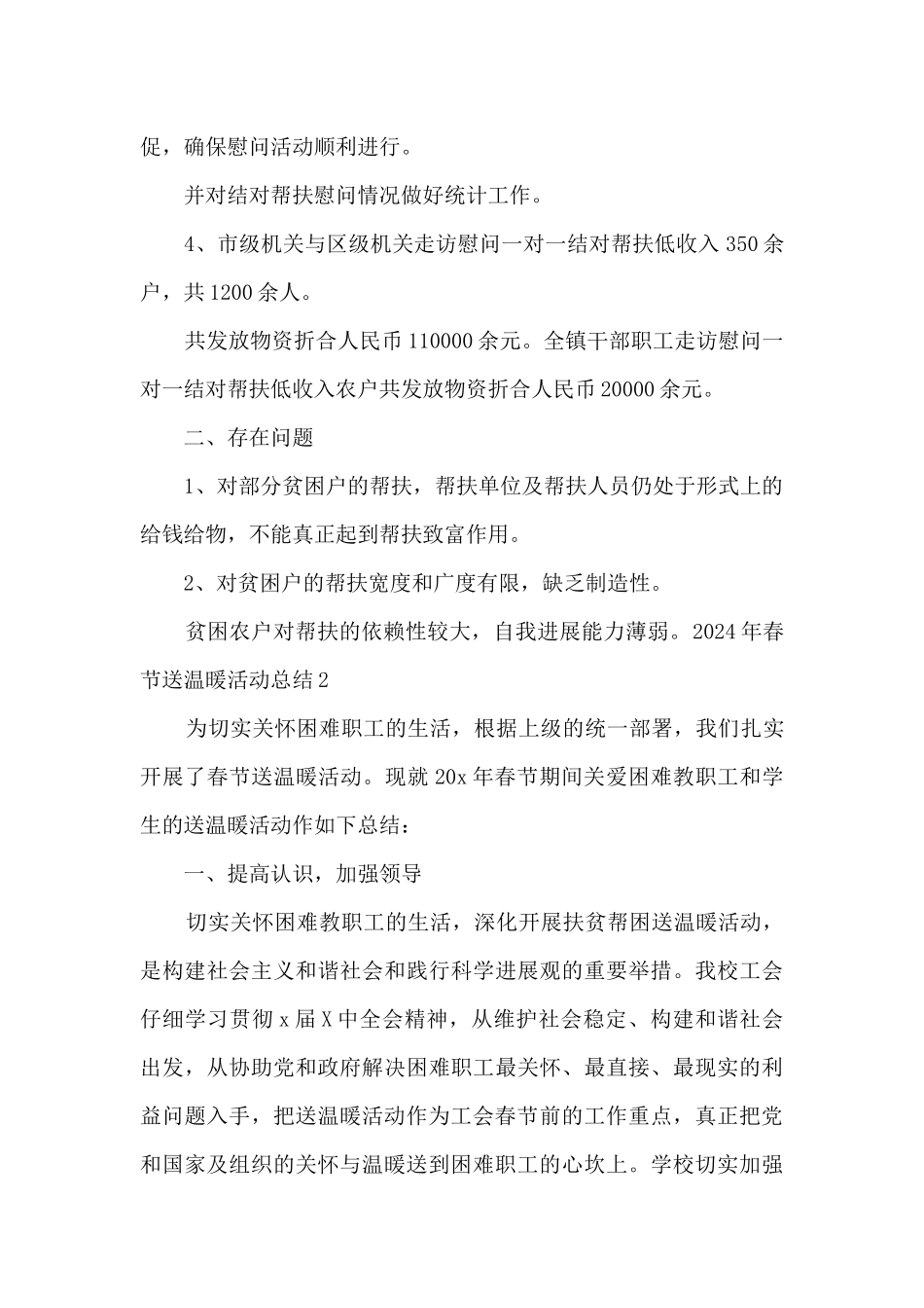 2024年春节送温暖活动总结多篇_第2页