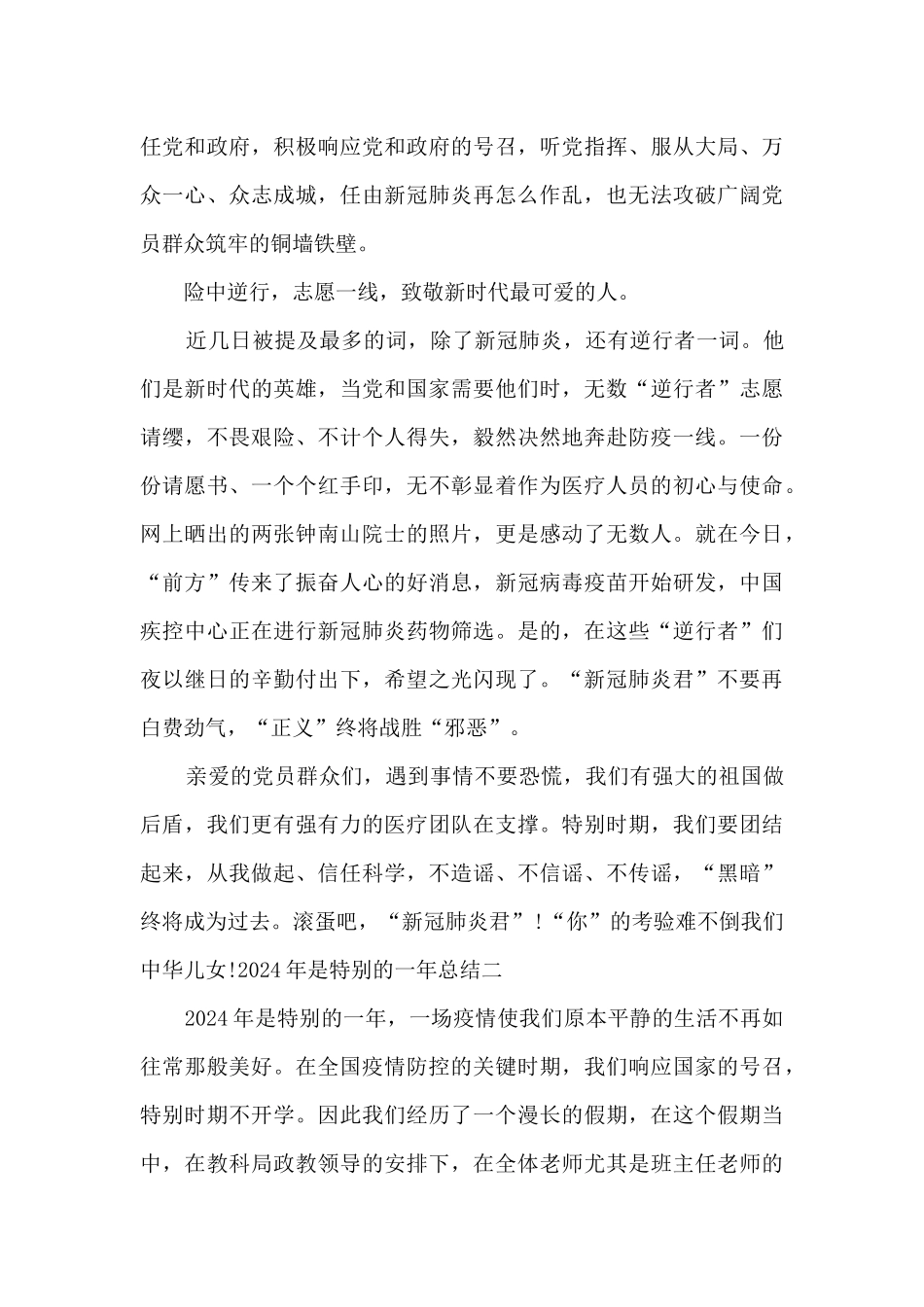 2024年是特殊的一年总结多篇精品_第2页