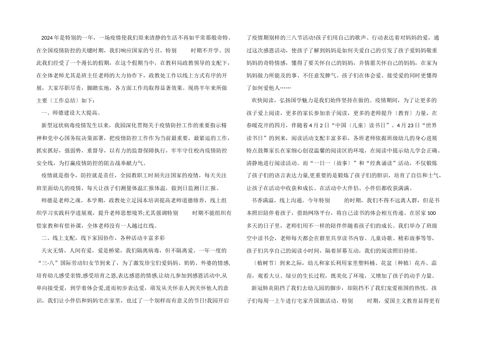 2024年是特殊的一年总结五篇优秀_第2页