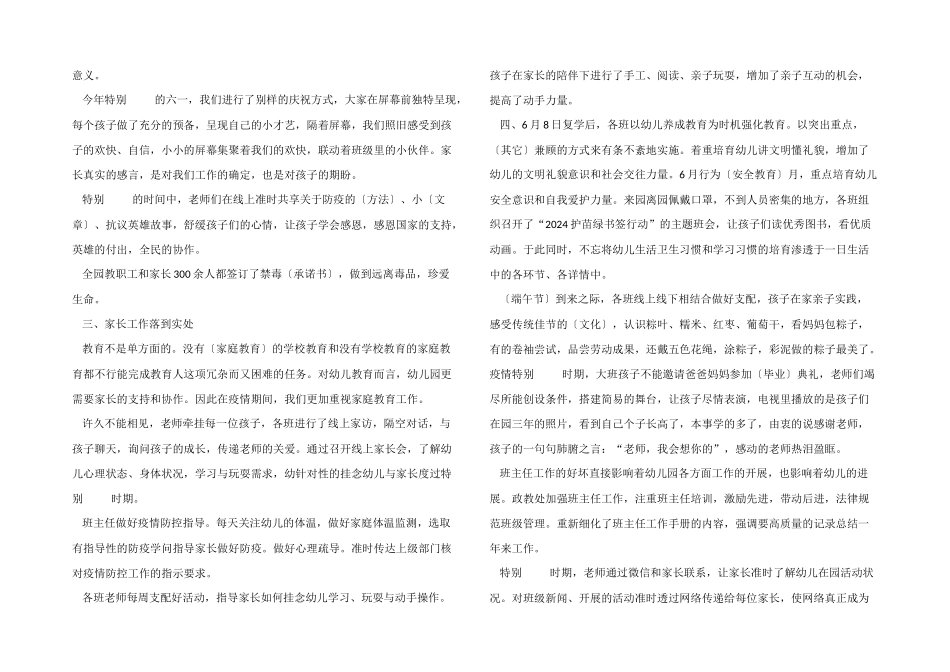 2024年是特殊的一年总结五篇优秀_第3页