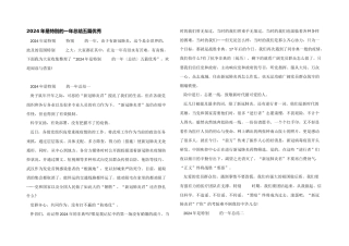 2024年是特殊的一年总结五篇优秀