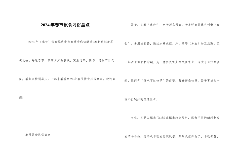 2024年春节饮食习俗盘点_第1页