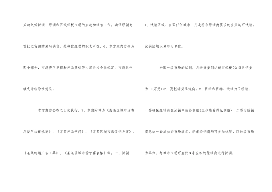 2024年春节饮料促销活动方案范本_第2页