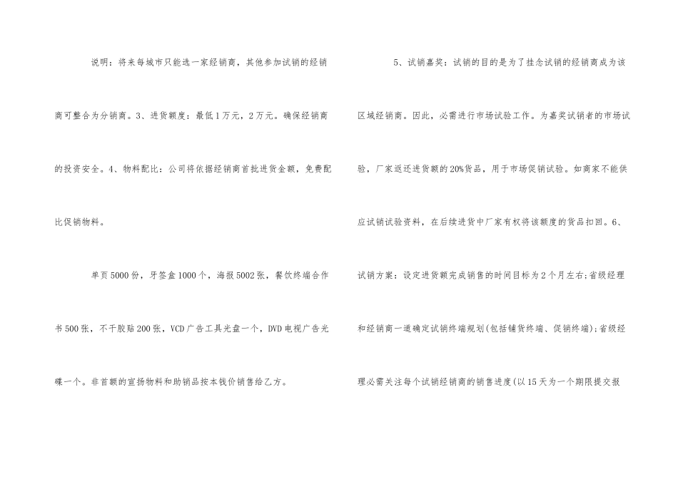 2024年春节饮料促销活动方案范本_第3页