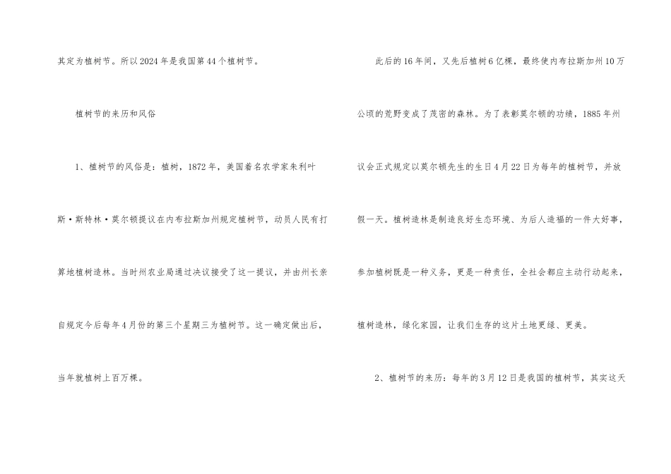 2024年是第几个植树节_第2页