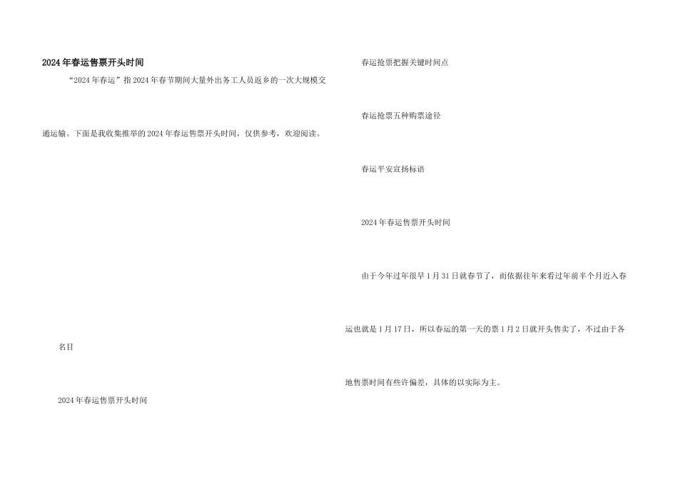 2024年春运售票开始时间_第1页