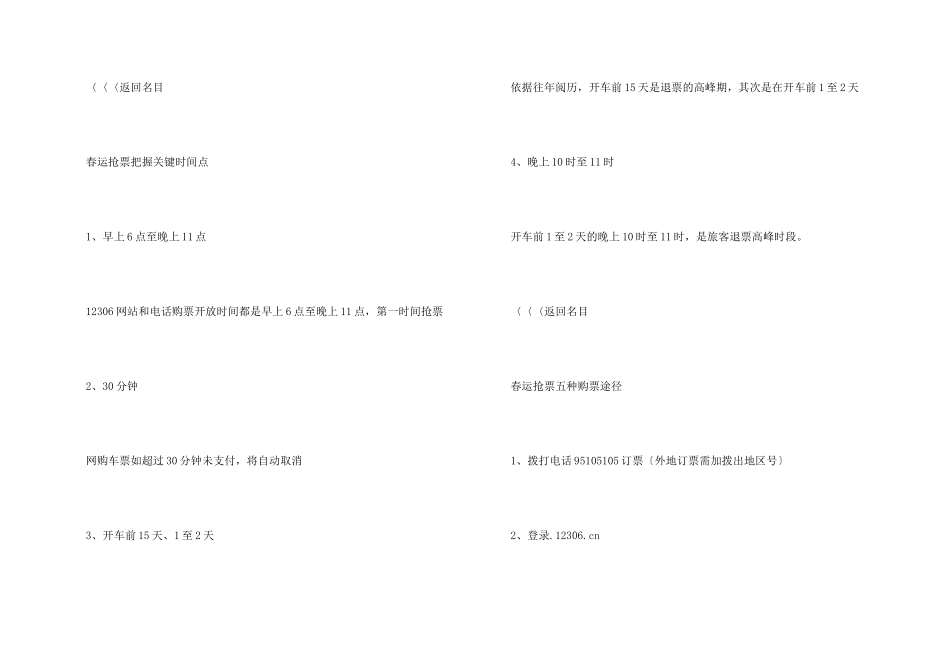 2024年春运售票开始时间_第2页