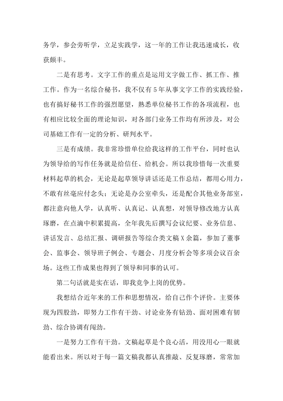 2024年晋岗晋级演讲稿_第2页