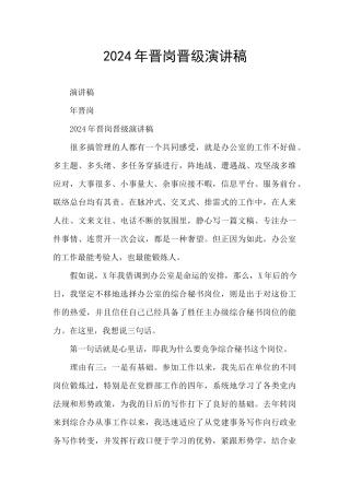 2024年晋岗晋级演讲稿