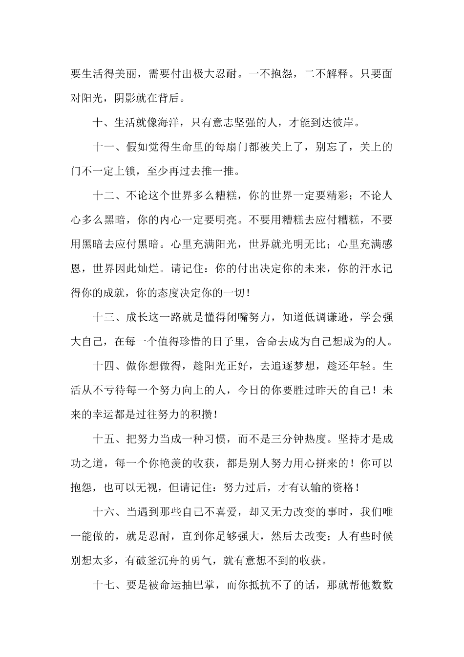 2024年晚安正能量励志语录_第2页