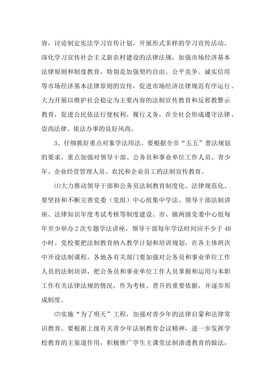 2024年普法依法治市工作计划_第2页