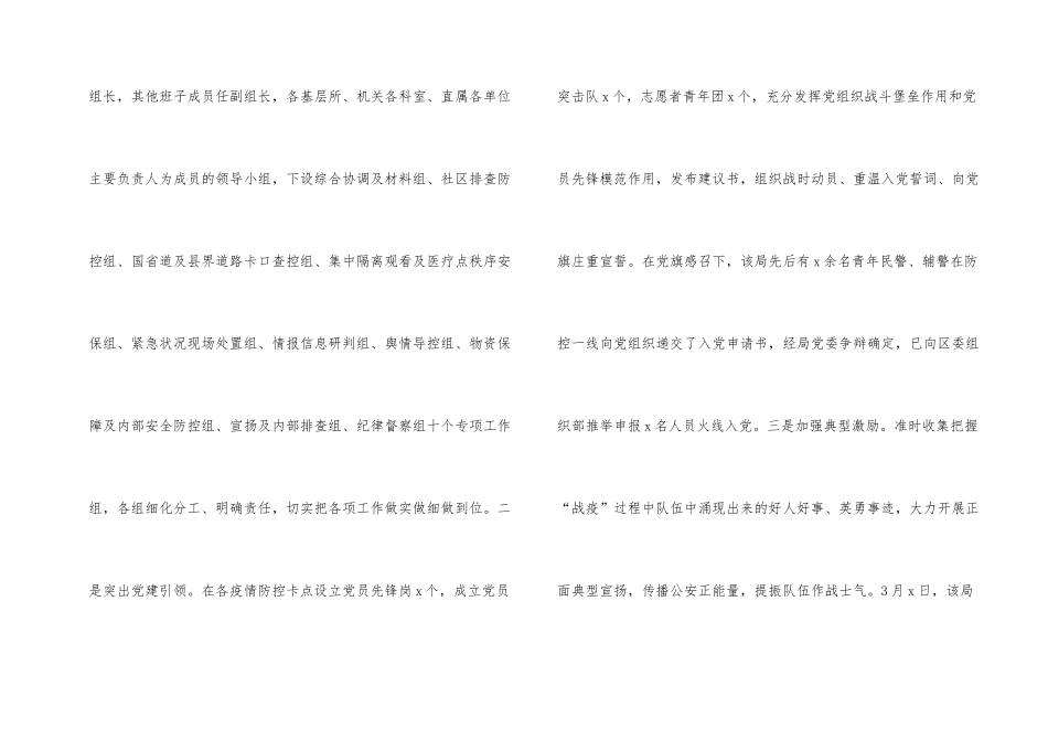 2024年是特殊的一年疫情总结_第2页