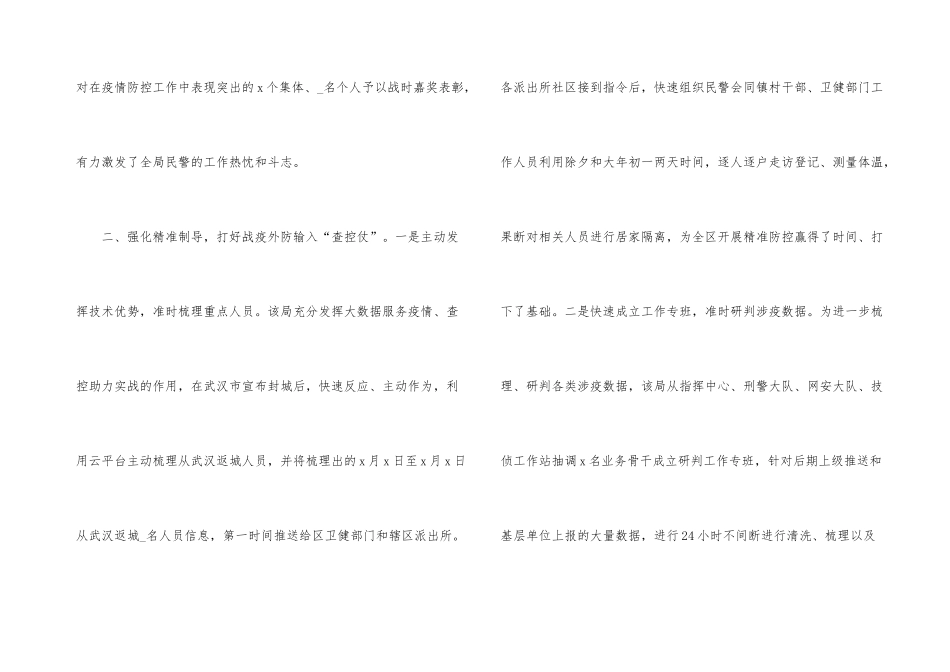 2024年是特殊的一年疫情总结_第3页