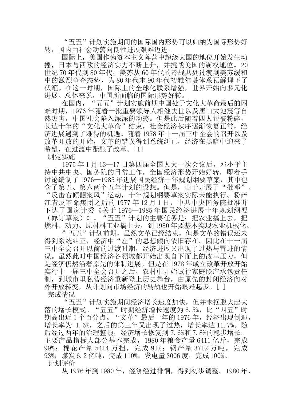 2024年是第几个五年计划_第2页