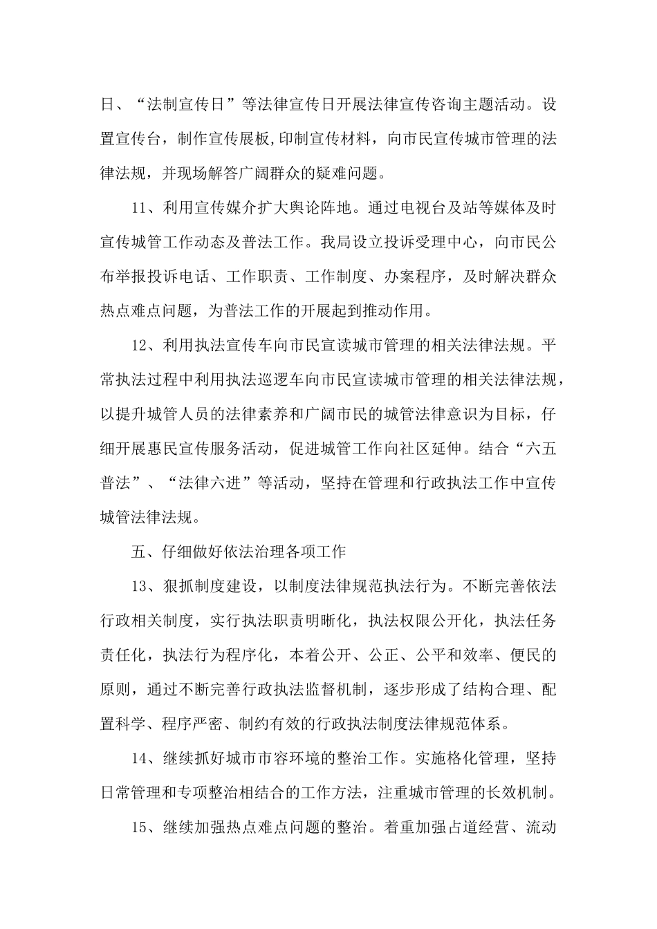 2024年普法依法治理工作计划10篇_第3页