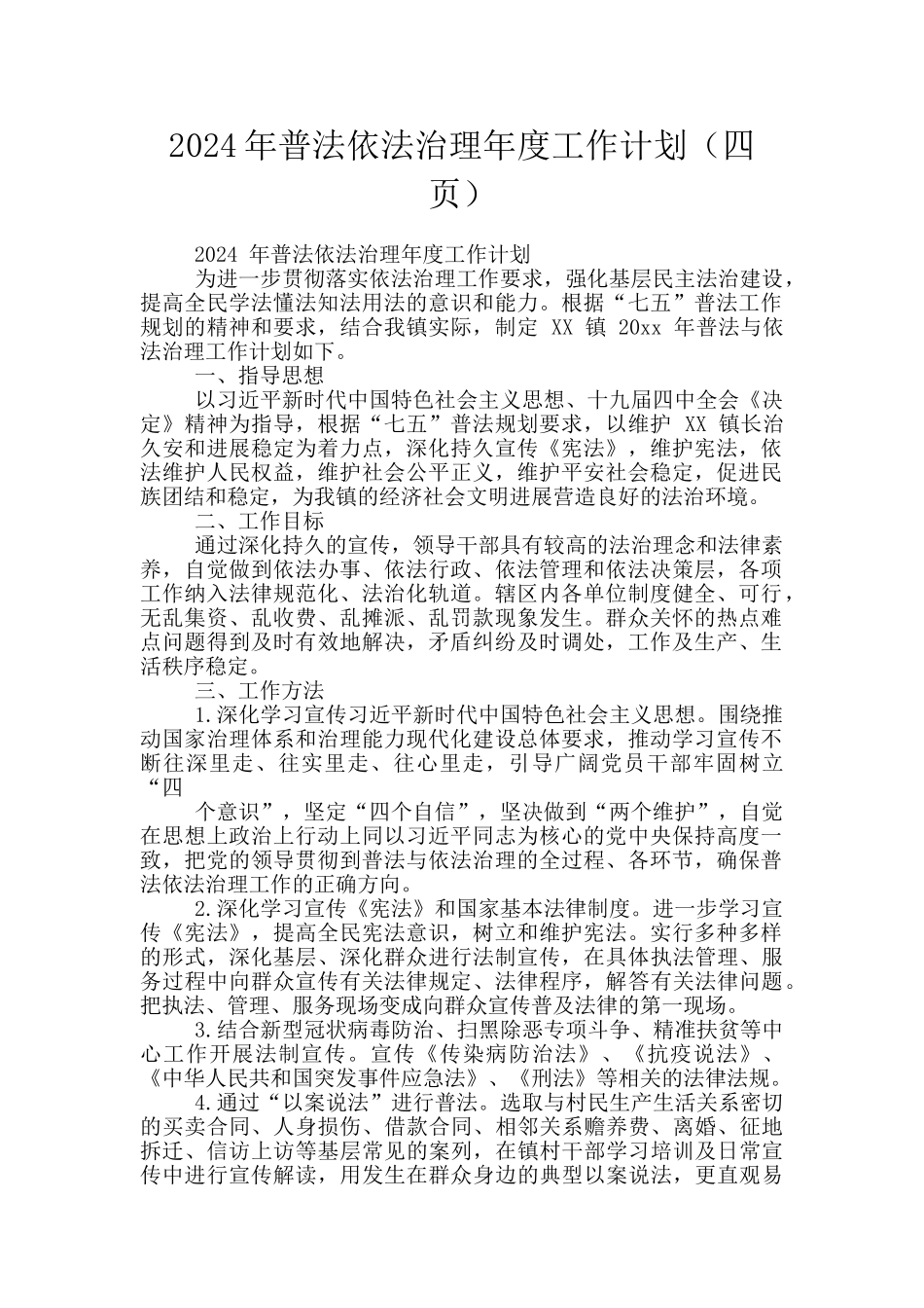 2024年普法依法治理年度工作计划_第1页