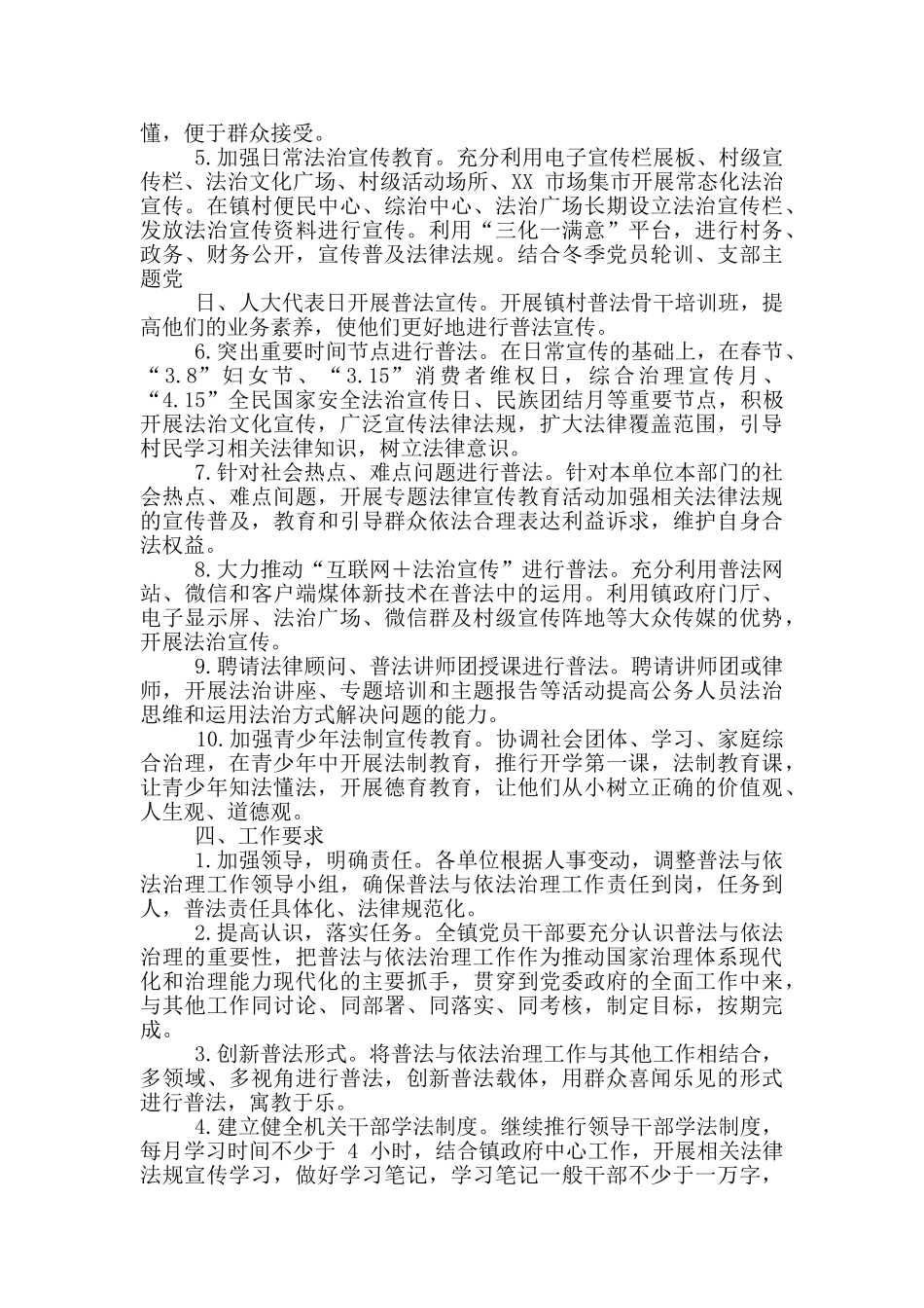 2024年普法依法治理年度工作计划_第2页