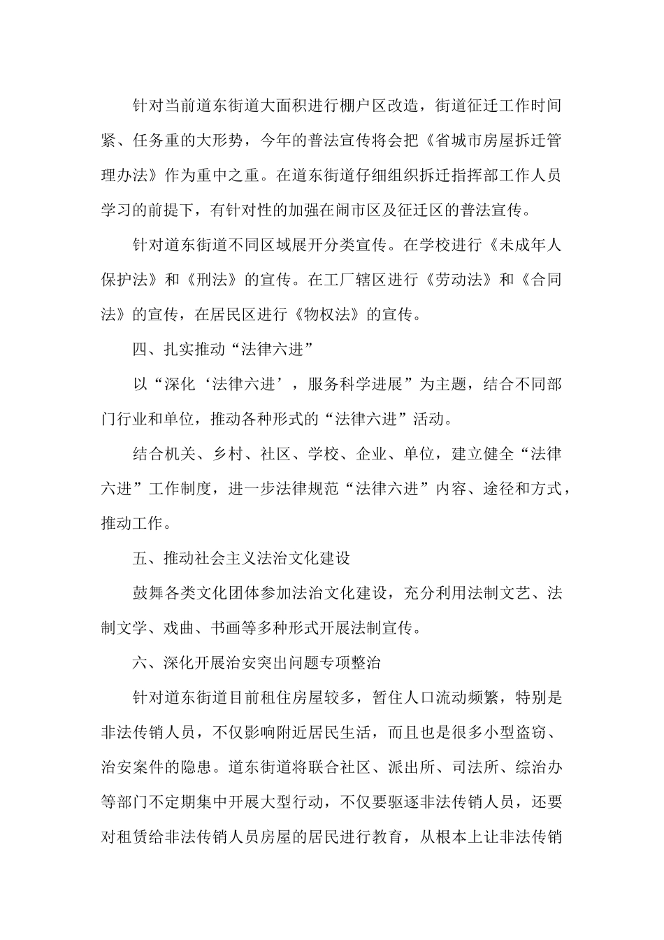 2024年普法宣传教育工作计划_第2页