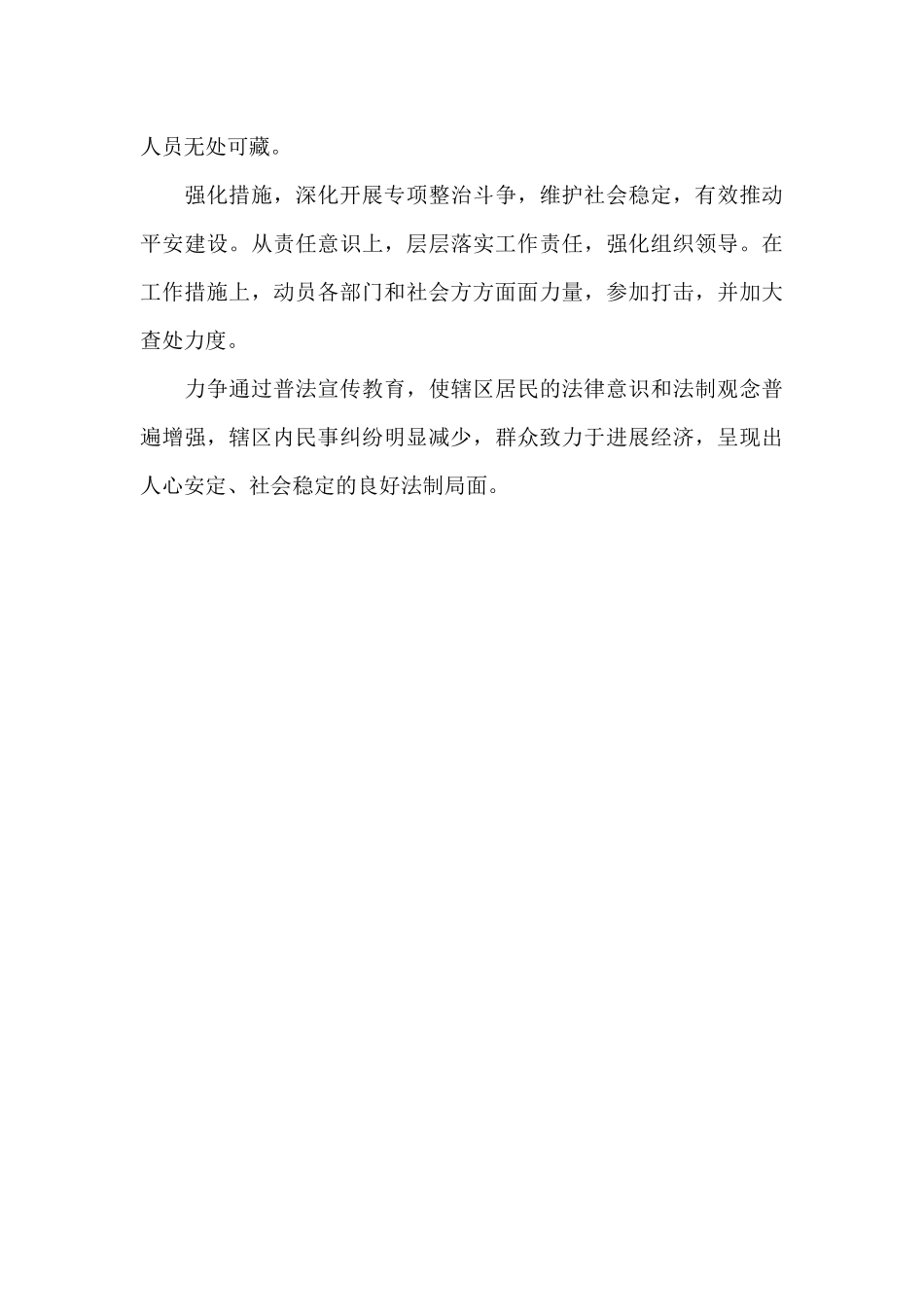 2024年普法宣传教育工作计划_第3页