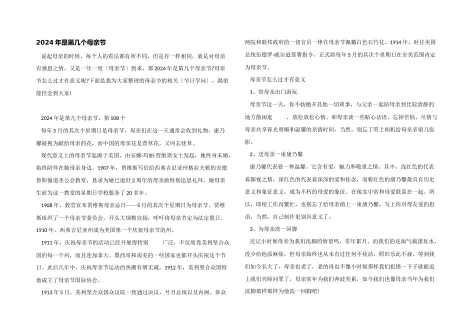 2024年是第几个母亲节_第1页