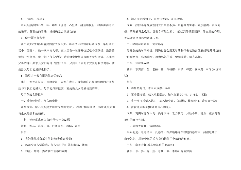 2024年是第几个母亲节_第2页