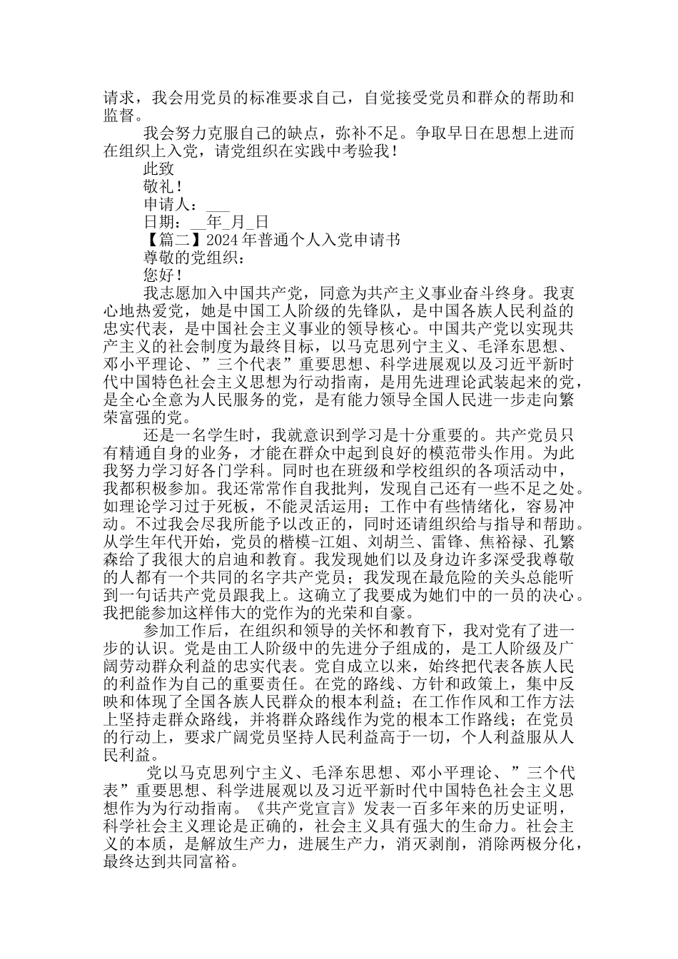 2024年普通个人入党申请书甄选4篇_第2页