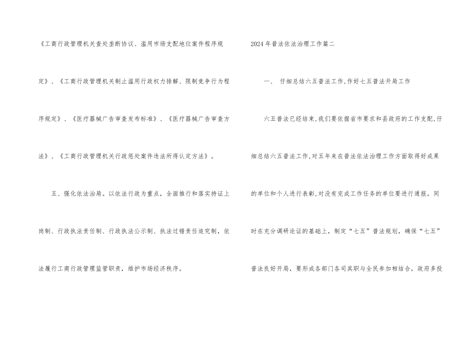 2024年普法依法治理工作方案要点_第3页