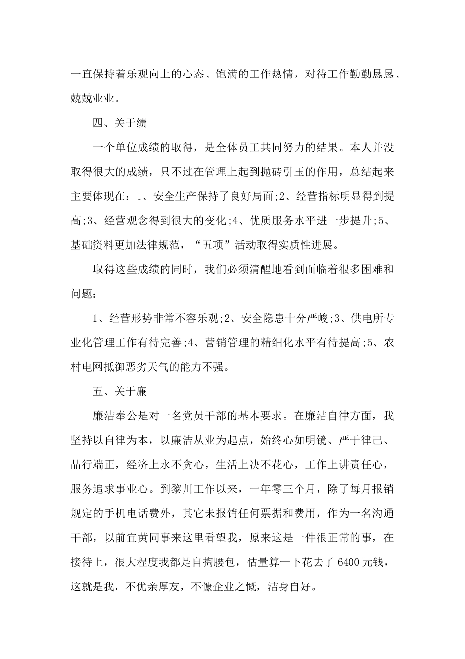 2024年普通党员个人发言_第3页